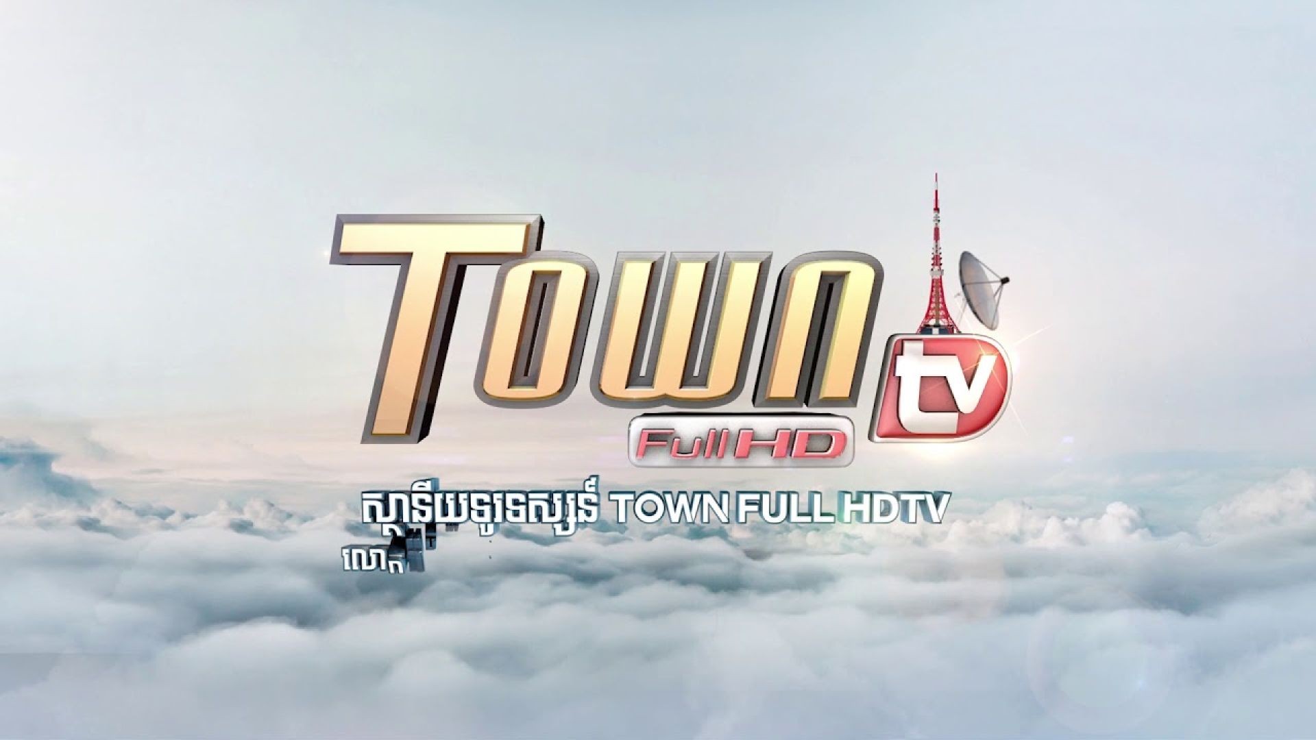 ⁣Town Full HD